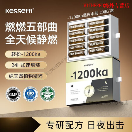 kessetti全天静燃-1200Ka黑白水剂阻断控卡排水舒...