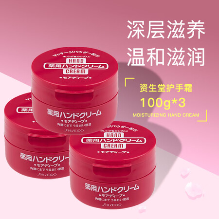 资生堂（Shiseido）日本原装尿素护手霜红罐秋冬保湿滋润...