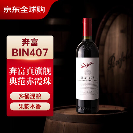 奔富（Penfolds）BIN407赤霞珠红葡萄酒 750m...