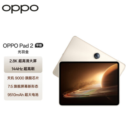 OPPO Pad 2 11.61英寸平板电脑（12GB+25...