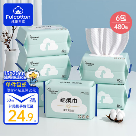 棉柔世家（FulCotton） 一次性洗脸巾珍珠纹宝宝柔巾加...