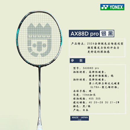 尤尼克斯日本YONEX尤尼克斯羽毛球拍天斧三代3AX88DP...