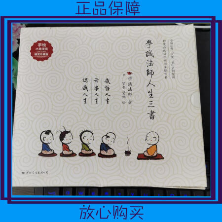 【二手9成新】學誠法師人生三書(全三冊)【圖片 價格 品牌 報價】-京