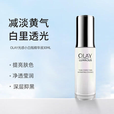 玉兰油（OLAY）烟酰胺AHA乳酸美白淡斑精华光感小白瓶 光...