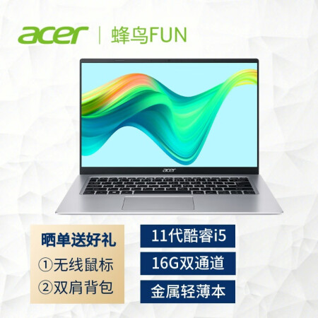 宏碁蜂鸟fun 宏碁 Acer 新蜂鸟fun 14英寸轻薄本学生商务办公笔记本电脑 11代英特尔酷睿i5 1135g7 16g 512gssd Wifi6 银 行情报价价格评测 京东