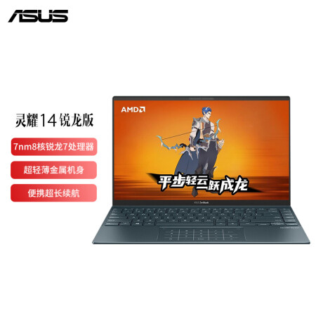 华硕灵耀14锐龙版 华硕 Asus 灵耀14锐龙版7nm8核13 5mm超轻薄14英寸商务办公手提笔记本电脑 R7 16g 512g 高色域 山川黛 行情报价价格评测 京东