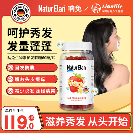 NaturElan呐兔 生物素生发软糖 成人女性护发养发复合...