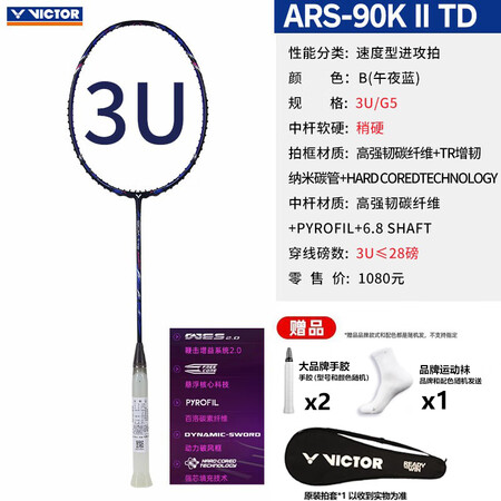 威克多（VICTOR）羽毛球拍神速90k二代TDARS-90...