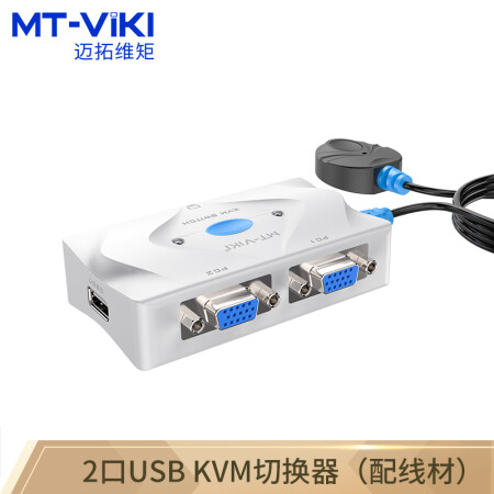 迈拓维矩mt 1 Kl 迈拓维矩 Mt Viki Vga Kvm切换器2口配线配桌面线控2进1出多电脑切换二进一出