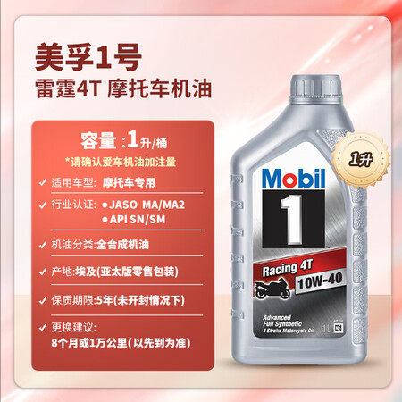美孚（Mobil）雷霆4T 四冲程全合成摩托车机油 10W-...