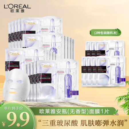 欧莱雅（LOREAL）复颜玻尿酸安瓶鲜注精华面膜 玻尿酸补水...
