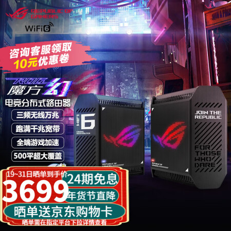 想知道：华硕ROG魔方路由器值得买不，三星期感受告知！是否还行！