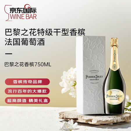 巴黎之花（Perrier Jouet）特级干型香槟 起泡白葡...