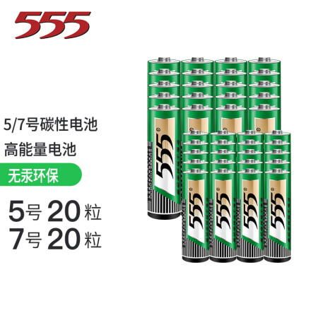 555電池5號20粒 7號20粒碳性電池五號七號組合40粒乾電池 適用於兒童