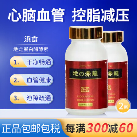 浜食日本地龙蛋白酶酵素胶囊地之赤龙高脂红蚯蚓呵护心脑血管降糖...