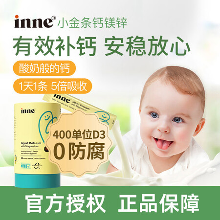Inne【25/11】钙镁锌小金条10ml*30/盒新版多s...