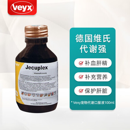 Veyx德国维福代谢强猫咪补血肝精狗术后贫血生血 补充微量元...