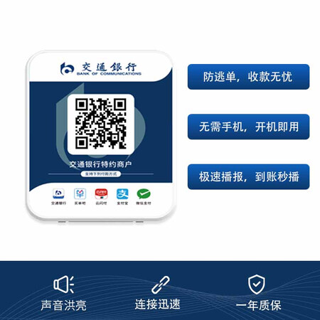 创识收款云音箱 交通银行收款码专用 cs68