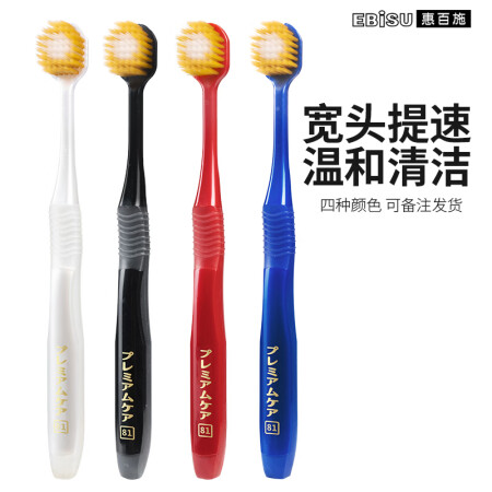 惠百施（EBISU）牙刷48孔软毛日本进口宽头全效pro成人...