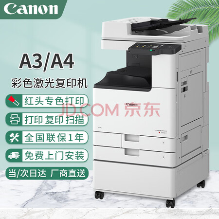 【佳能iR C3226】佳能（Canon）iR C3226复印机A3彩色激光数码复合机办公大型多功能一体打印机含输稿器双纸盒免费上门安装【行情