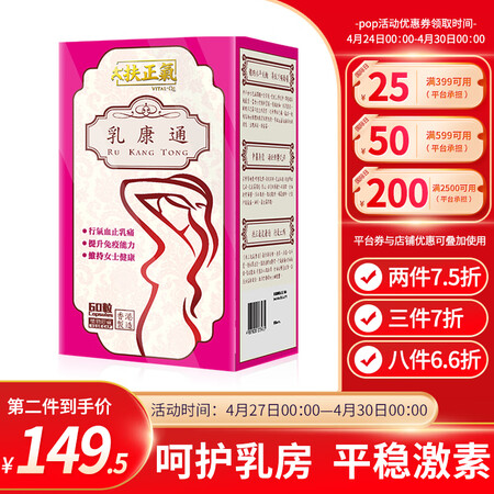 扶正氣（VITAL-QI）乳康通 女乳增腺生 乳腺疏通乳房疼...