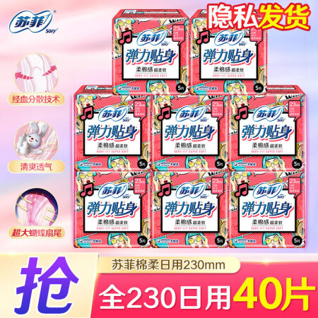 苏菲卫生巾日夜用290超长日用230防漏姨妈巾整箱批发 全日...
