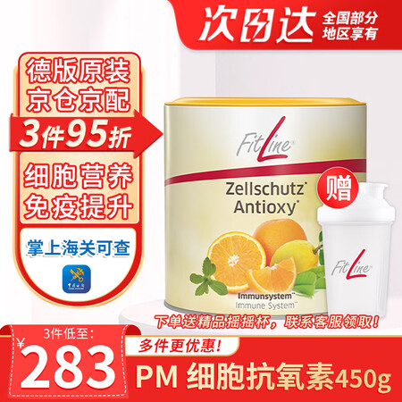 菲莱德国pm细胞营养抗氧化素 复合美容养肤有效清新果味450...