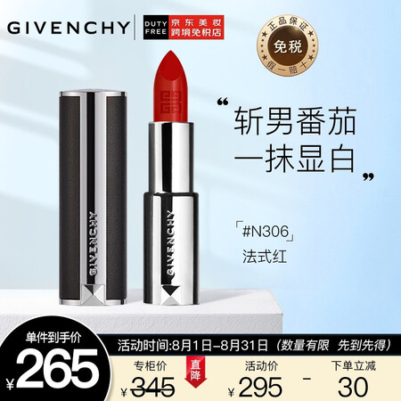 纪梵希(Givenchy)口红高定香榭唇膏 小羊皮N306 ...