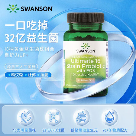Swanson斯旺森 成人益生菌胶囊60粒16种活性益生菌3...