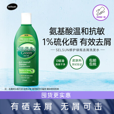 SELSUN Green1%二硫化硒无硅油氨基酸清爽控油舒缓...