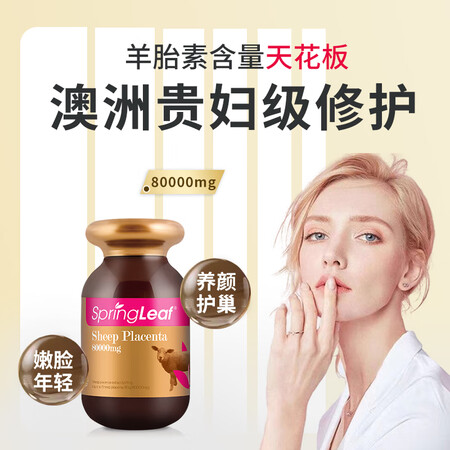 绿芙（Spring leaf）羊胎素胶囊养颜美容抗衰胶原蛋白...