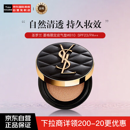 圣罗兰（YSL）皮气垫春夏菱格限定版气垫 B10 持久遮瑕粉...