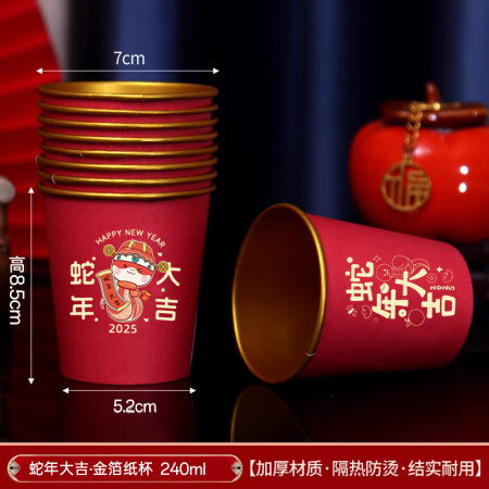 2025新春蛇年金箔纸杯一次性纸杯加厚家用结婚喜庆用品茶杯子...