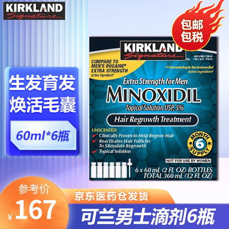 科克兰可兰（Kirkland）米诺地尔生发液 5%Minox...
