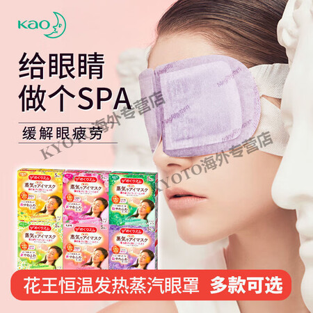 KAO日本进口花王蒸汽眼罩热敷发热黑眼圈眼缓解眼睛疲劳12片...