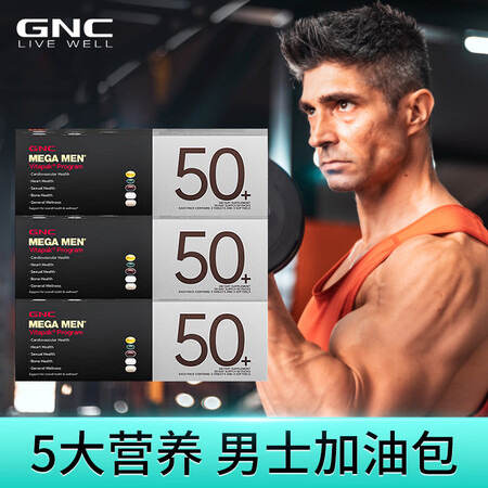 健安喜GNC每日营养包男士30/40/50岁+复合维生素B族...