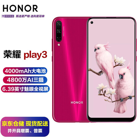 荣耀honor荣耀play3手机全网通4g超长待机魅焰红6gb128gb