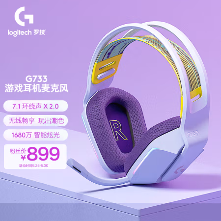 良心测评:罗技（G）G733游戏耳机种草许久不知好坏哈，要被表面评价给忽悠了？