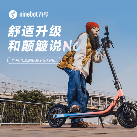 说说看:九号F30Plus滑板车分享体验，参数如何,完全真实的哦! 