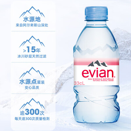 依云法国原装进口 evian矿泉水 330ml*24瓶 整箱...