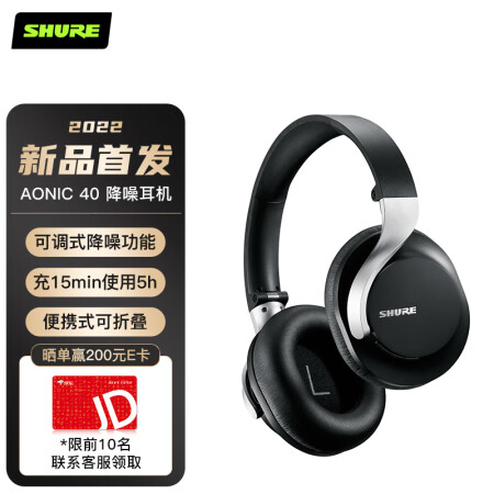 如何解：舒尔 Shure AONIC 40 戴式耳机性价比高？老铁了解告知！
