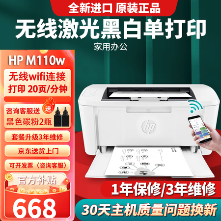 HP 惠普 M11Ow黑白激光打印机家用无线手动双面打印办公...