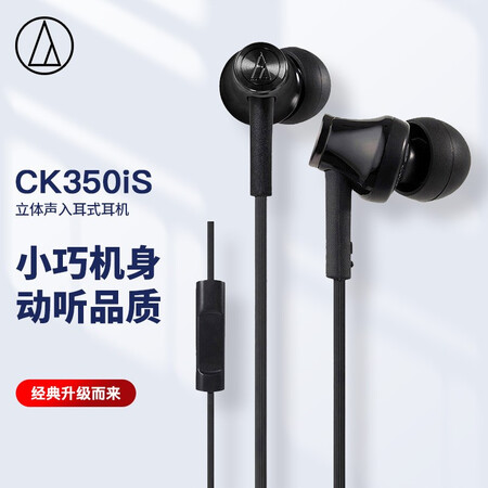 铁三角 CK350iS 立体声入耳式耳机 手机耳机 电脑游戏...