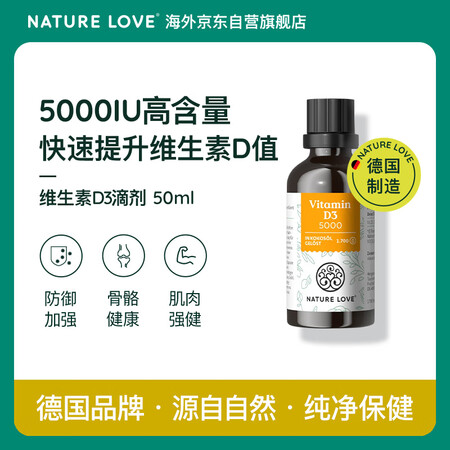 NATURE LOVE德国进口Naturelove 5000...
