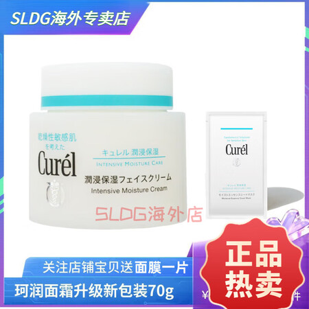 珂润日本Cure花王珂润面霜补水保湿滋养乳霜敏感肌孕妇可用大...