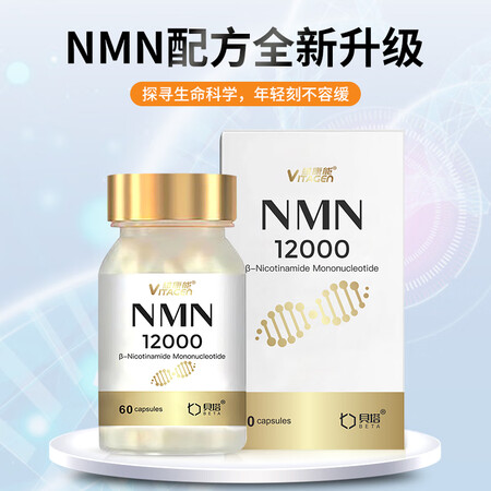 维康能 NMN 12000 香港原装进口 BETA贝塔 烟酰...