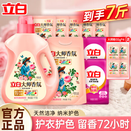 立白大师香氛香水洗衣液持久留香炫彩柔顺护衣玫瑰花香低泡易漂洗...