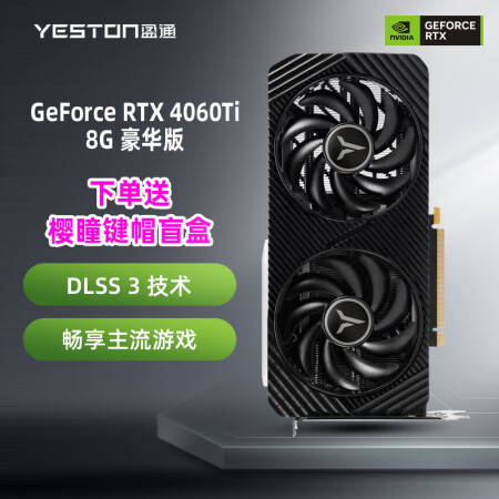 盈通（yeston）GeForce RTX 4060Ti-8...
