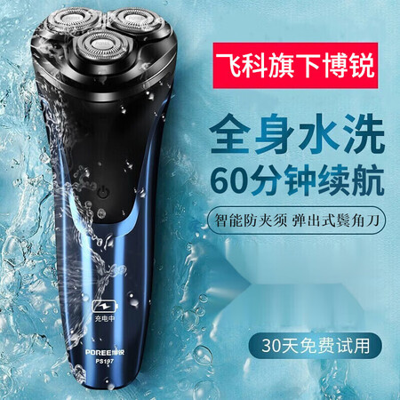 飞科（FLYCO）旗下博锐剃须刀电动刮胡刀剃胡刀男士便携刮胡...
