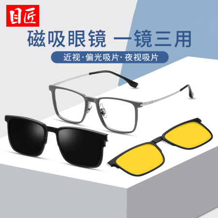 目匠近视套镜磁吸眼镜男三合一偏光配度数防雾墨镜开车专用眼镜框...